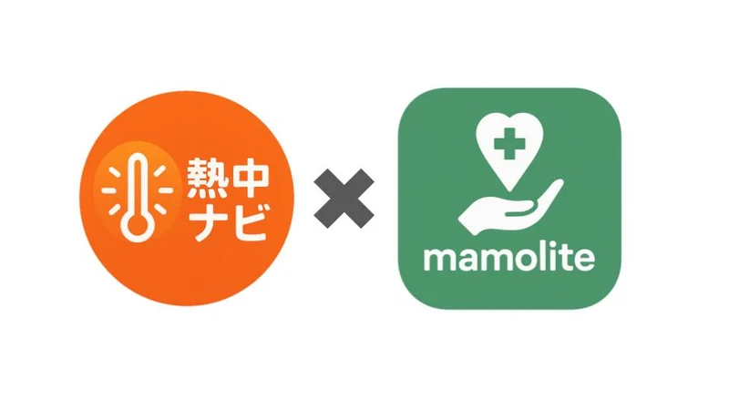 熱中ナビ+ mamolite利用サービス（月額）